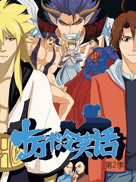 好友同居漫画_十万个冷笑话 第二季封面在线看